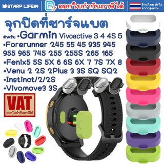 ซิลิโคน ปิด ปลั๊กกันฝุ่น Garmin Fenix 5 5X 6 6S 6X 7 935 55 Vivoactive 3 4 Instinct 245 945 55 venu 2 จุก ที่ชาร์จแบต