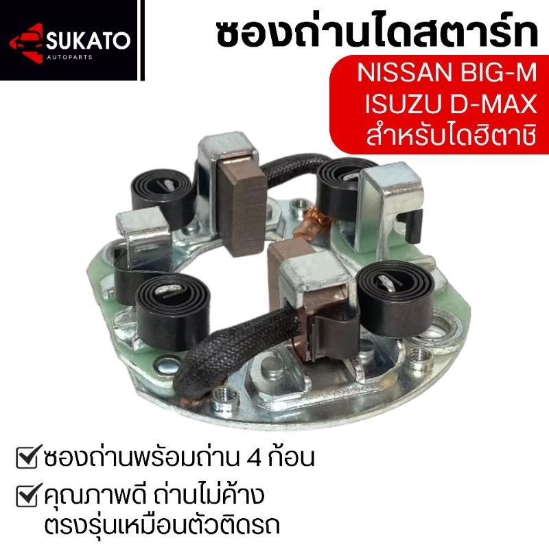 BIG-M / D-MAX (Hitachi) အတွက် စတားတာ ဘက်ထရီဆပ်ပြား (ဆေးတန်း) အိတ် + ဘက်ထရီ ၄ လုံးပါ (မကျပ်/မတိုးအေး) အရည်အသွေးကောင်း