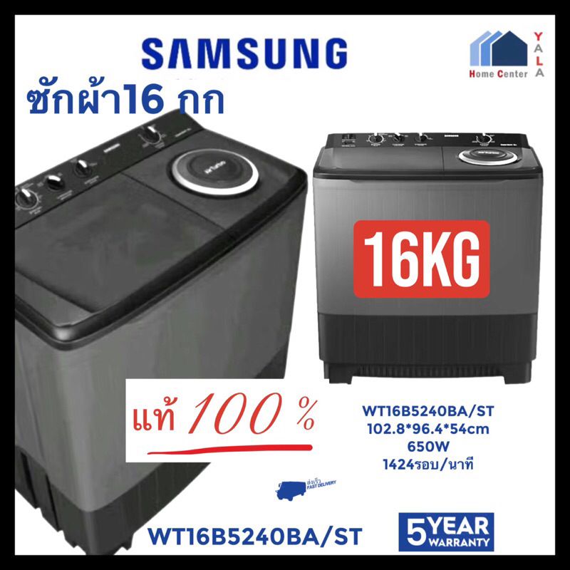 SAMSUNG   ซักผ้า2ถัง 16กก    WT16B5240BA-ST