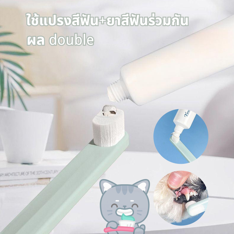 แปรงสีฟันสัตว์เลี้ยง นิ่ม แปรงง่าย ใช้ดี แมว สุนัข ขจัดคราบ ลดกลิ่นปาก ปกป้องสุขภาพเหงือก ม แปรงสีฟันหมาและแมว