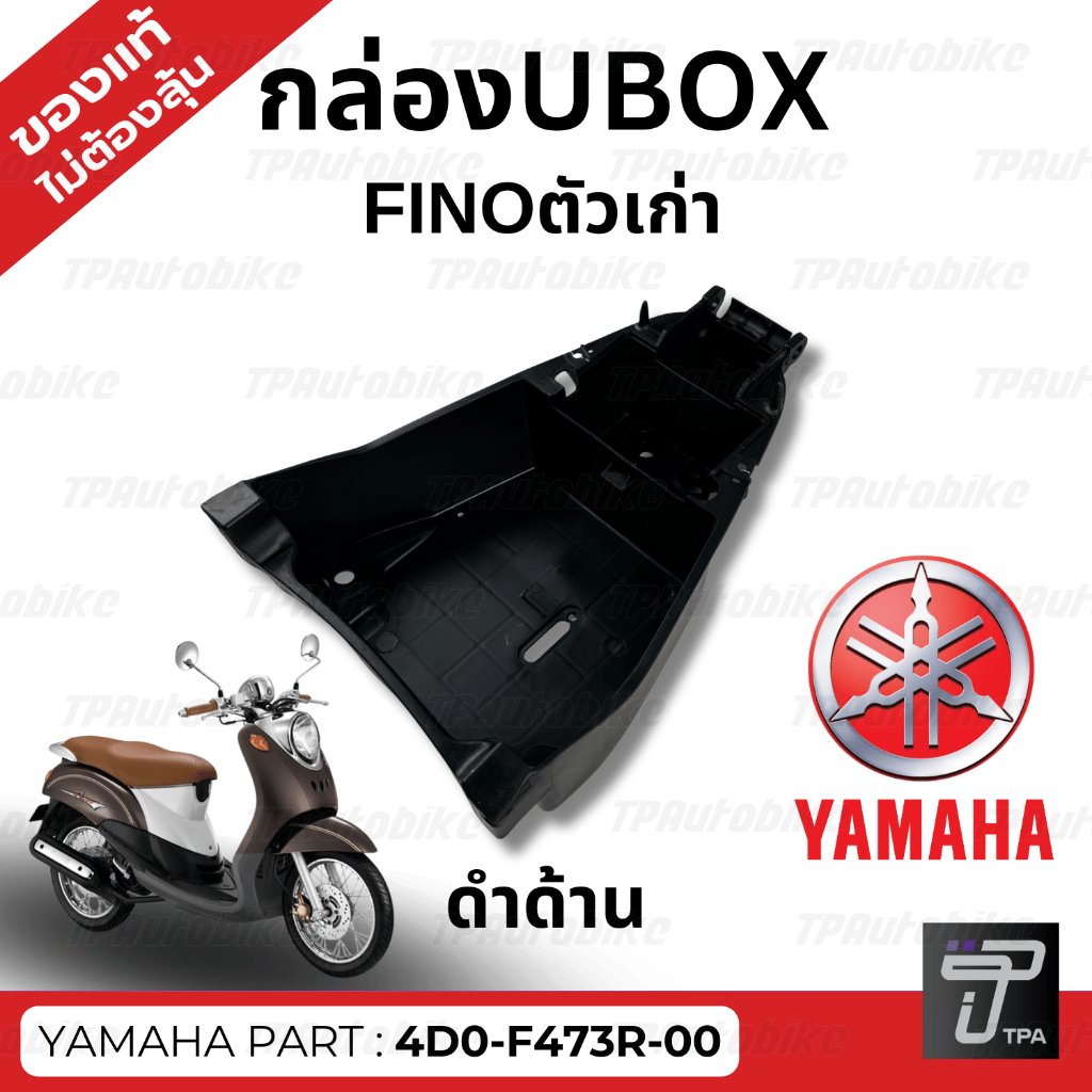 กล่องUbox Finoตัวเก่า ดำด้าน / ของแท้100%เบิกศูนย์ [4D0-F473R-00]