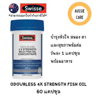 Swisse Ultiboost 4 X Strength Omega-3 Odourless Wild Fish Oil 1800mg Concentrate 60 Capsules