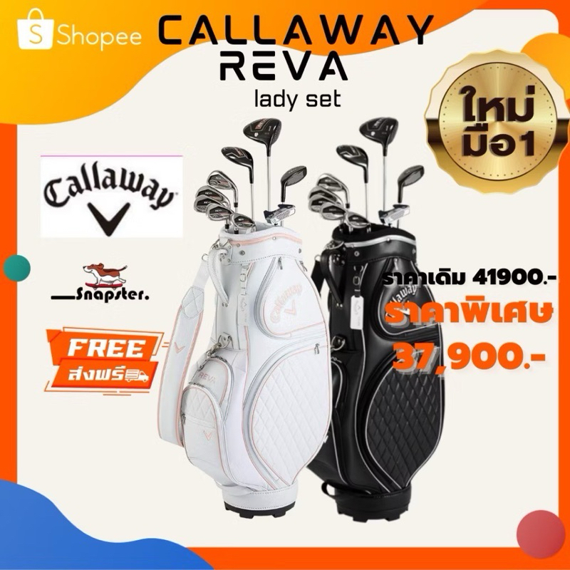 [สีดำพร้อมส่ง]ผ่อน0% เซตไม้กอล์ฟ Callaway Reva เลดี้เซต Lady set ไม้กอล์ฟผู้หญิง