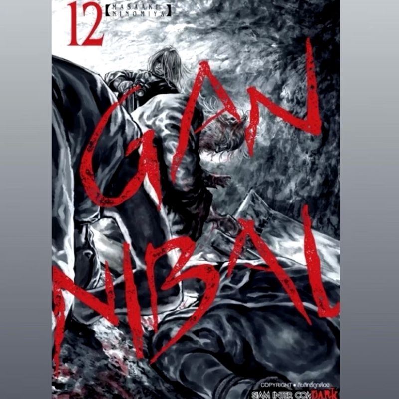 GANNIBAL เล่ม1-12 📍โปสการ์ด📍