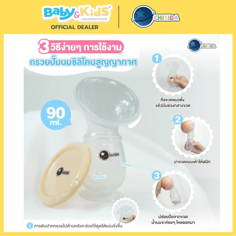 🎈Silicone Breast Milk🎈Chitida กรวยปั๊มนมซิลิโคน กรวยซิลิโคนเก็บน้ำนม คุณภาพดี มีฝาปิด รูปที่ 3