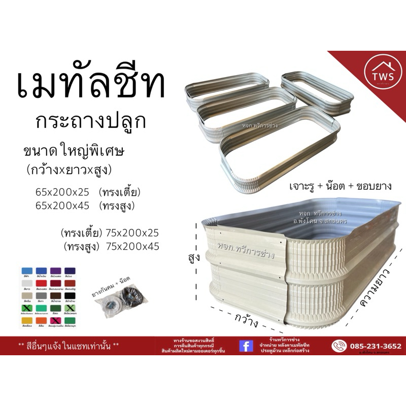 (ขนาดพิเศษ ยาว2เมตร) กระบะ กระถาง ปลูกต้นไม้ ปลูกดอกไม้ ปลูกผัก DIY