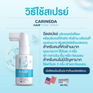 สเปรย์ปลูกผมคารีน CARINE ลดผมขาดร่วง กระตุ้นการเกิดเส้นผมใหม่ เร่งผมยาว ผมดกดำ