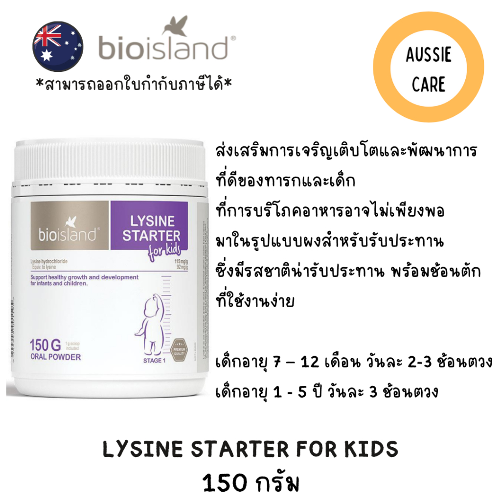 Bioisland Lysine Starter for Kids 150g Oral Powder