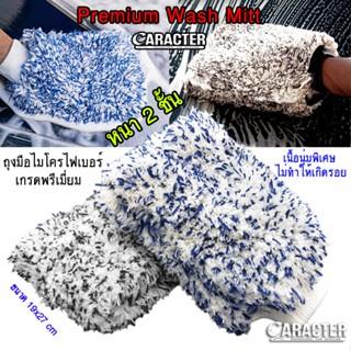 CARACTER Premium Wash Mitt ถุงมือไมโครไฟเบอร์ล้างรถ