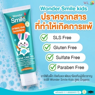 ยาสีฟันเด็ก 1 แถม 1 Wonder Smile Kids ยาสีฟันออแกนิค เด็กกลืนได้ วันเดอร์สไมด์ คิดส์ ป้องกันฟันผุ