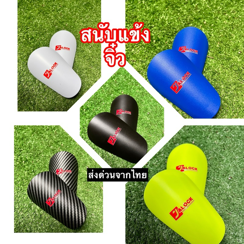 สนับแข้งจิ๋วลายJALOCK2ขนาดเด็กและผู้ใหญ่ใส่ได้