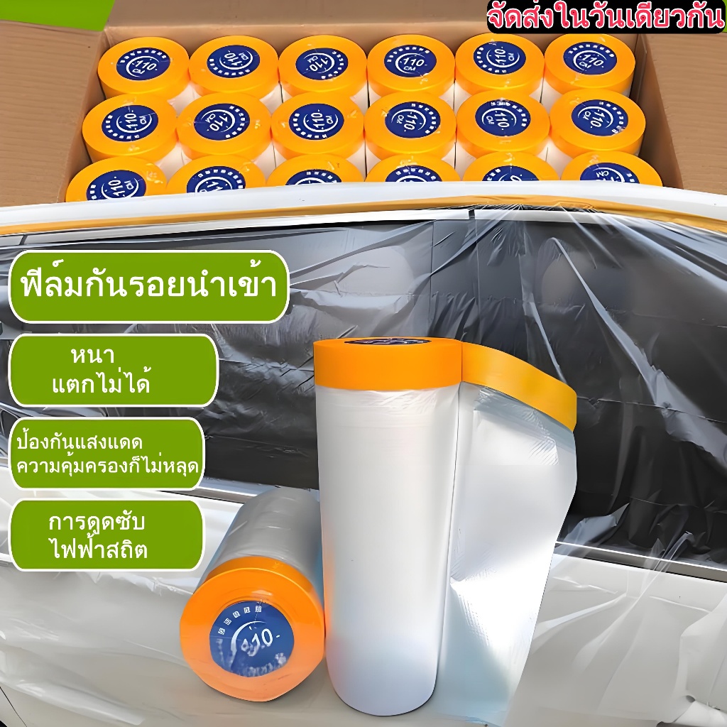 พลาสติกสำหรับช่างทาสีพร้อมเทป ฟิล์มกันสีติดไว้ล่วงหน้า เทปติดรถยนต์และฟิล์มกันสี ม้วนฟิล์มป้องกันด้วยกาวสีสำหรับปิดฐานบั