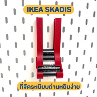 IKEA SKADIS ที่เก็บถ่าน AA และ AAA หยิบใช้ง่าย ซ้อนกันได้