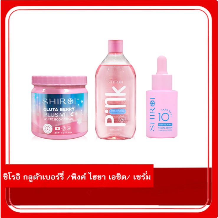 Shiroi Gluta Berry Plus Vit C 500g / Pink Hya Acid 280ml./Whitening serum ชิโรอิกลูต้าเบอร์รี่ /พิงค