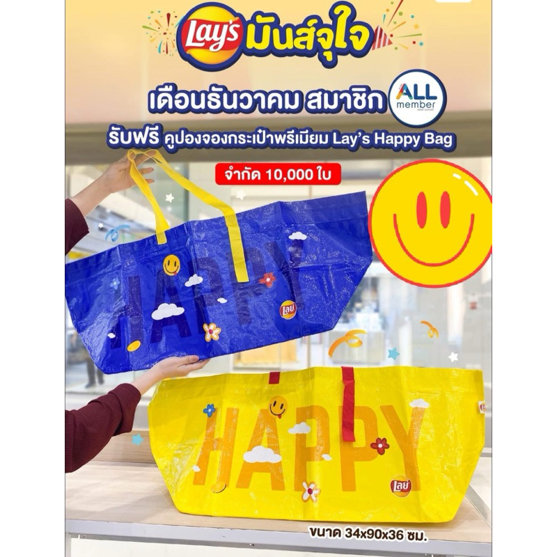 (ทักลด50%) 7 Eleven กระเป๋าพรีเมี่ยม Lay's Happy Bag สีน้ำเงิน