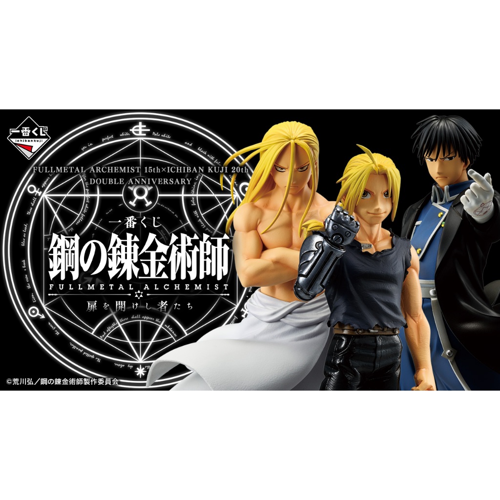 Pre-order - Ichiban Kuji "Fullmetal Alchemist" Those Who Opened the Door