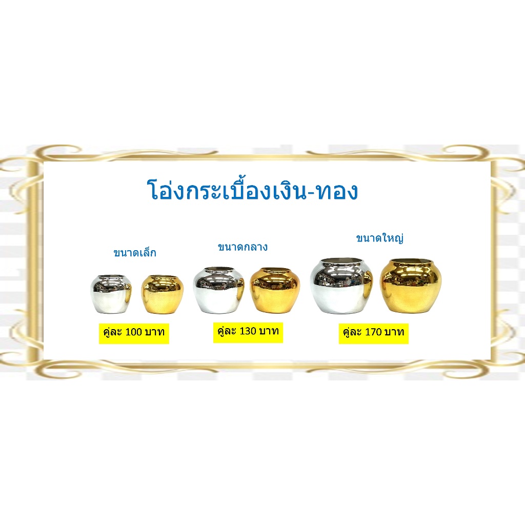 โอ่งกระเบื้องเงิน-ทอง/ โอ่งกระเบื้อง(ราคาขายต่อคู่)