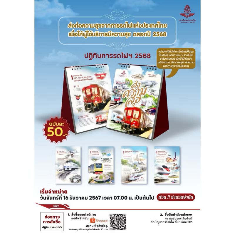 ปฏิทินการรถไฟ 2568 ปฏิทินการรถไฟ 2025