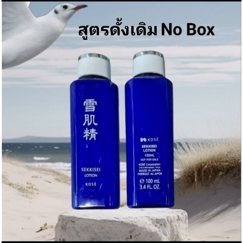 💞 Kose Sekkisei Lotion น้ำตบผีดิบ น้ำโสมหน้าขาว  ขนาด 100 ml. No Box