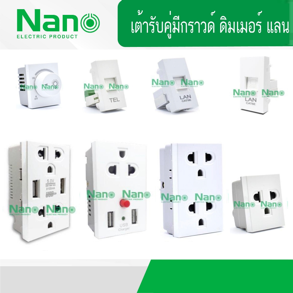 เต้ารับคู่มีกราวด์ มีม่านนิรภัย+USB 3.1A 5V DIMER ดิมเมอร์ LAN CAT5E CAT6E สีขาว UR-PUW UR-USE