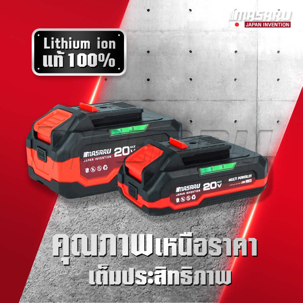MPB5-20A MULTI POWER แบตเตอรี่สว่านไร้สาย สำหรับสว่านไฟฟ้า และ บล็อคไฟฟ้า