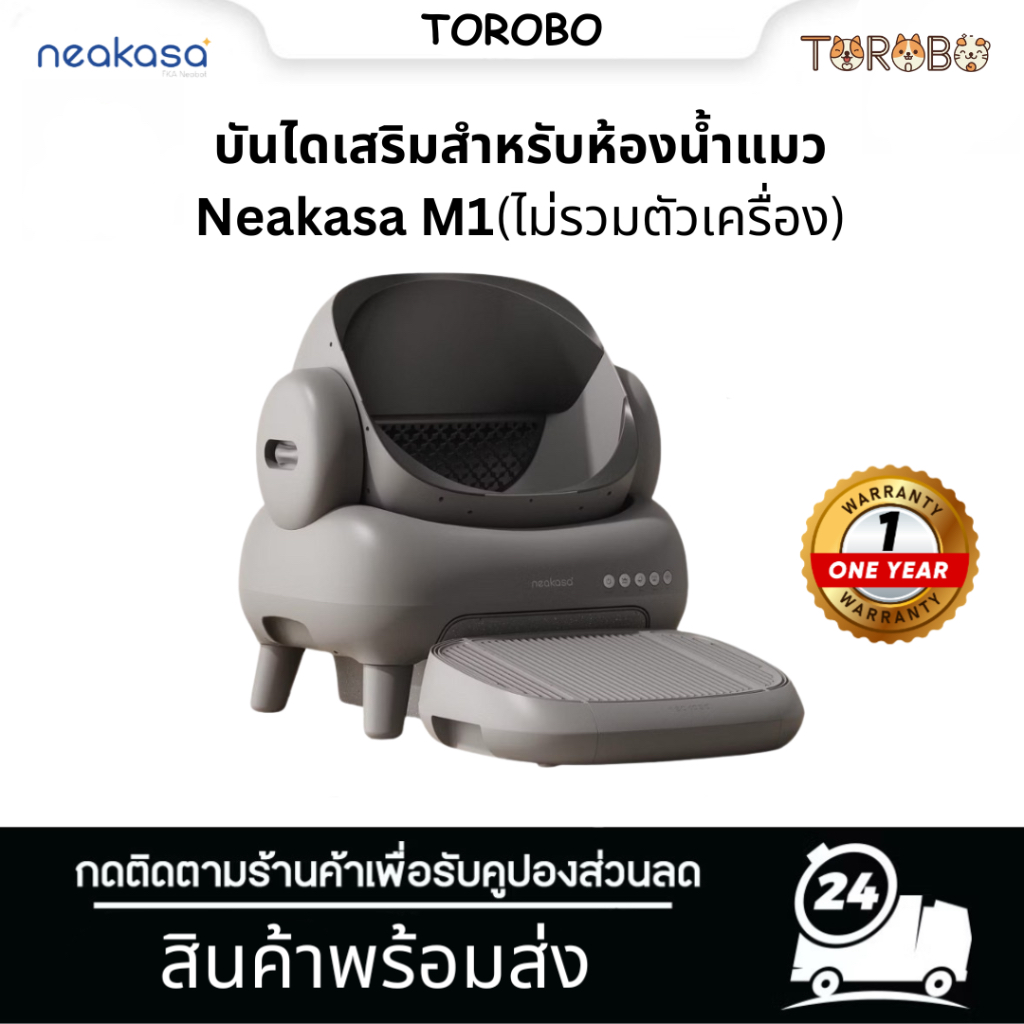 ￼Neakasa M1 บันไดเสริมสำหรับห้องน้ำแมวอัตโนมัติ Neakasa M1🐱