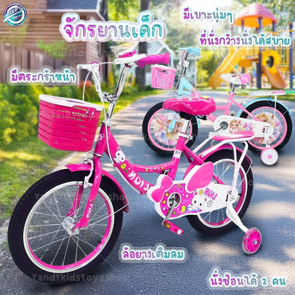 ⭐️Y&YToys Kids⭐จักรยานเด็ก12นิ้ว 16 นิ้ว จักรยานเด็ก 2-6 ขวบ รถจักรยานเด็ก  จักรยานมีตะกร้า ของเล่น