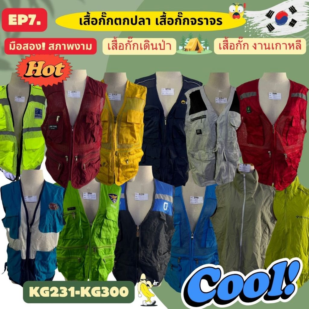 EP7 เสื้อกั๊กกระเป๋าหน้า มือสอง เกาหลี เสื้อกั๊กตกปลา เสื้อกั๊กเดินป่า มือ2 สินค้าพร้อมส่งจากไทย