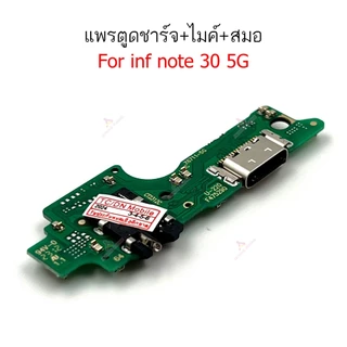 แพรชาร์จ INFIX note 30 5G แพรตูดชาร์จ สำหรับ Infinix note 30 5G แพรตูดชาร์จ + ไมค์ +สมอ+ ก้นชาร์จ