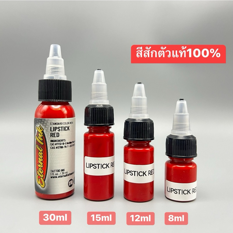 🔴 หมึกสักลาย ETERNAL INK 🇺🇸หมึกสีสักตัวแท้100%🇺🇸ร้านค้าในไทย🇹🇭 รับประกันสีแท้สักตัวได้ปลอดภัย100%