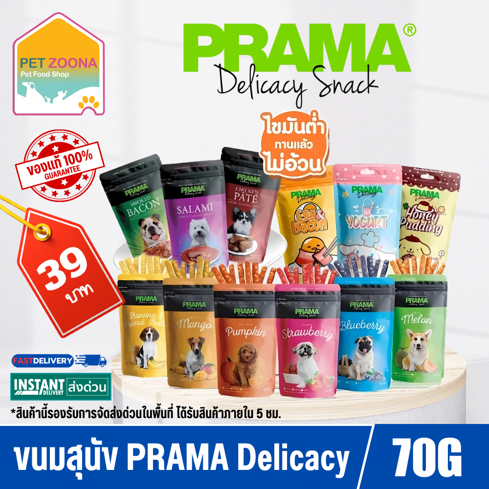 PRAMA ขนมสำหรับสุนัข ขนาด 50-70 กรัม