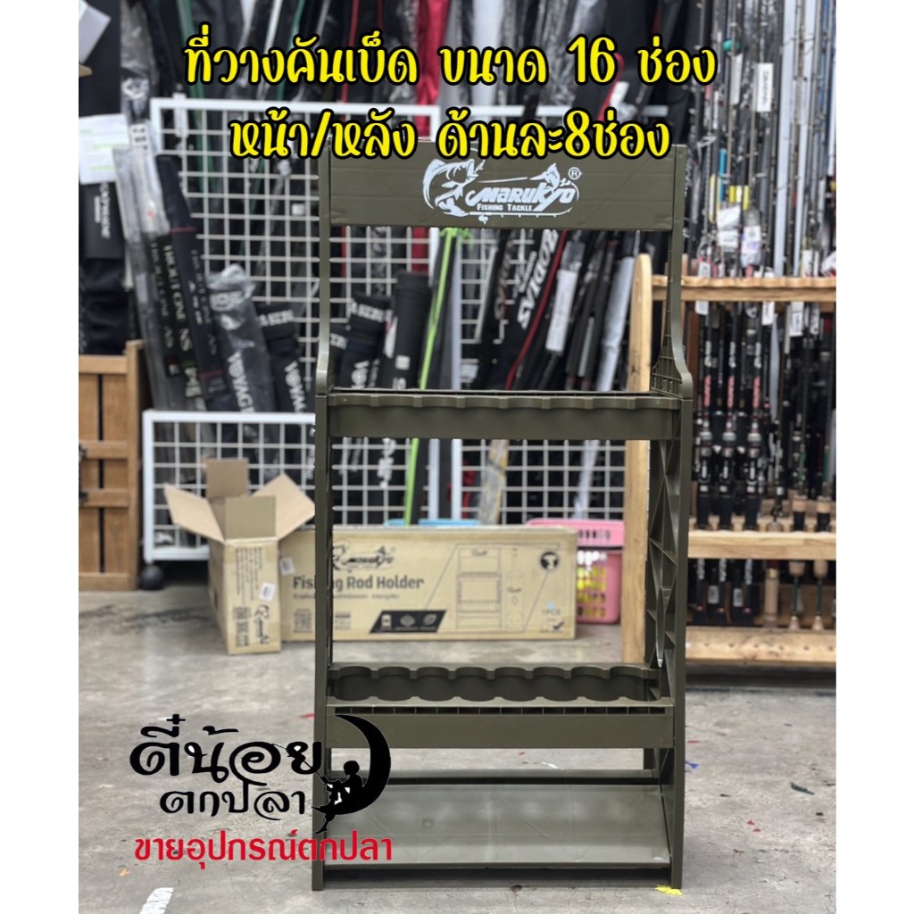 สแตนวางคันเบ็ด Marukyo มารูเกียว ขนาด 16ช่อง หน้า/หลัง ด้านละ 8 ช่อง