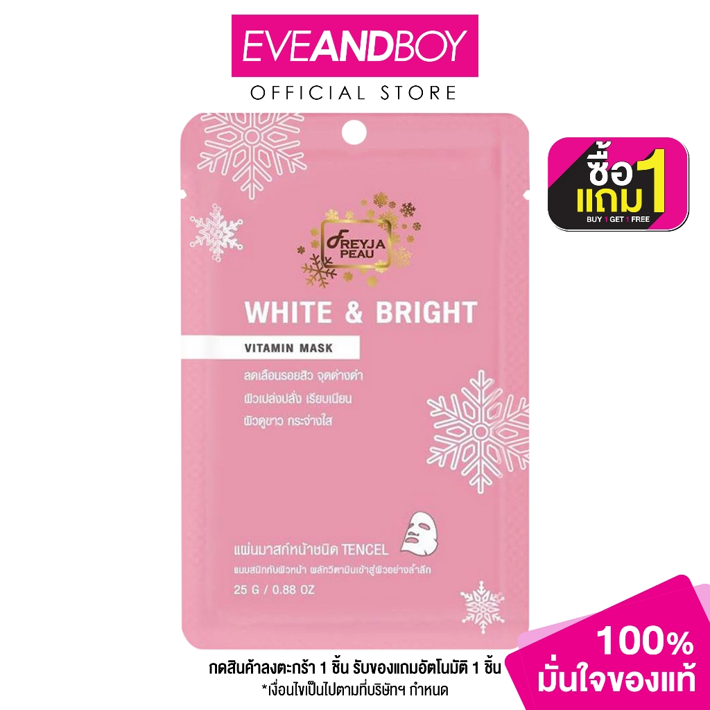 FREYJA PEAU - WHITE & BRIGHT VITAMIN MASK (25g.) มาส์กแผ่น