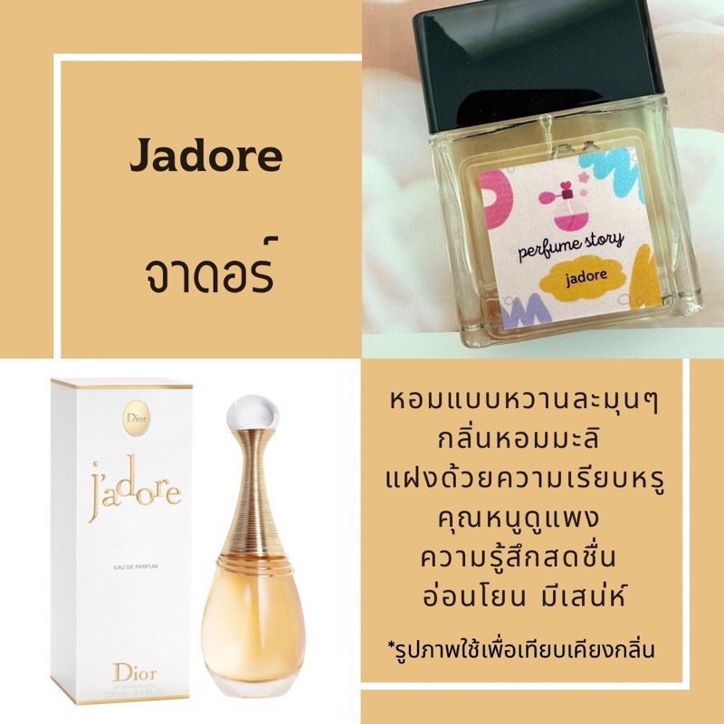 น้ำหอม jadore - จาดอร์