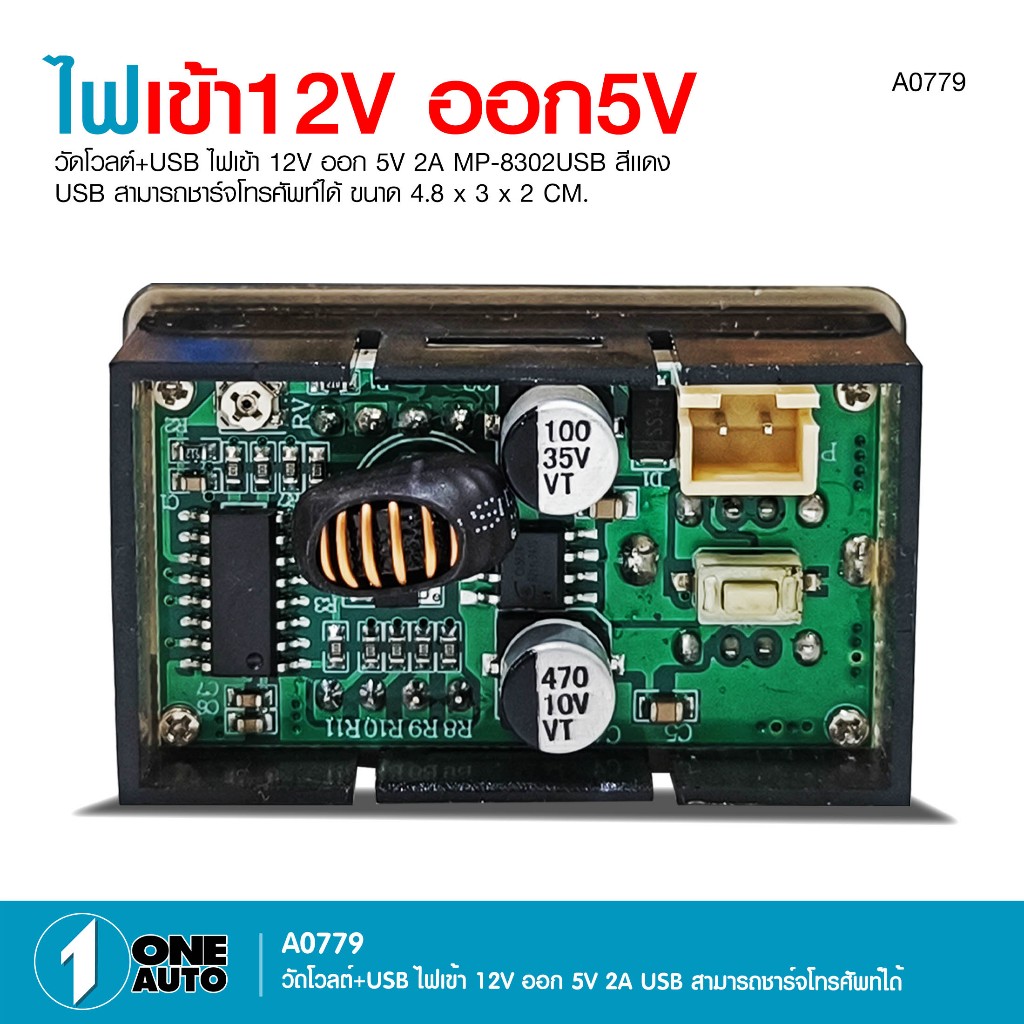 1AUTO วัดโวลด์+USB ชาร์จโทรศัพท์ได้ ไฟเข้า 12V ออก 5V 2A MP-83202USB สีแดง จำนวน 1 ตัว