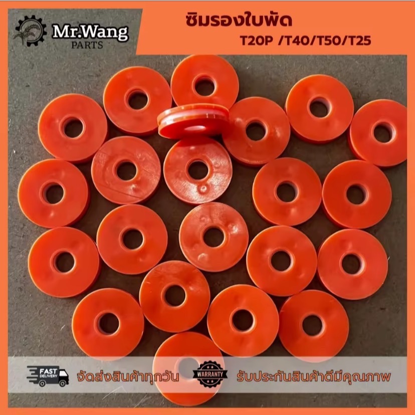 ชุดยางรองใบพัด T20P /T40/T50/T25