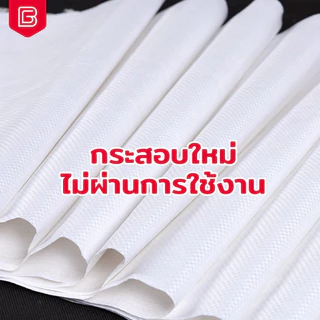 (แพ็ค 100ใบ) BIINGO กระสอบใหม่สีขาว ผลิตจากเม็ดพลาสติกใหม่ เกรดA อย่างหนา กระสอบใส่ของ
