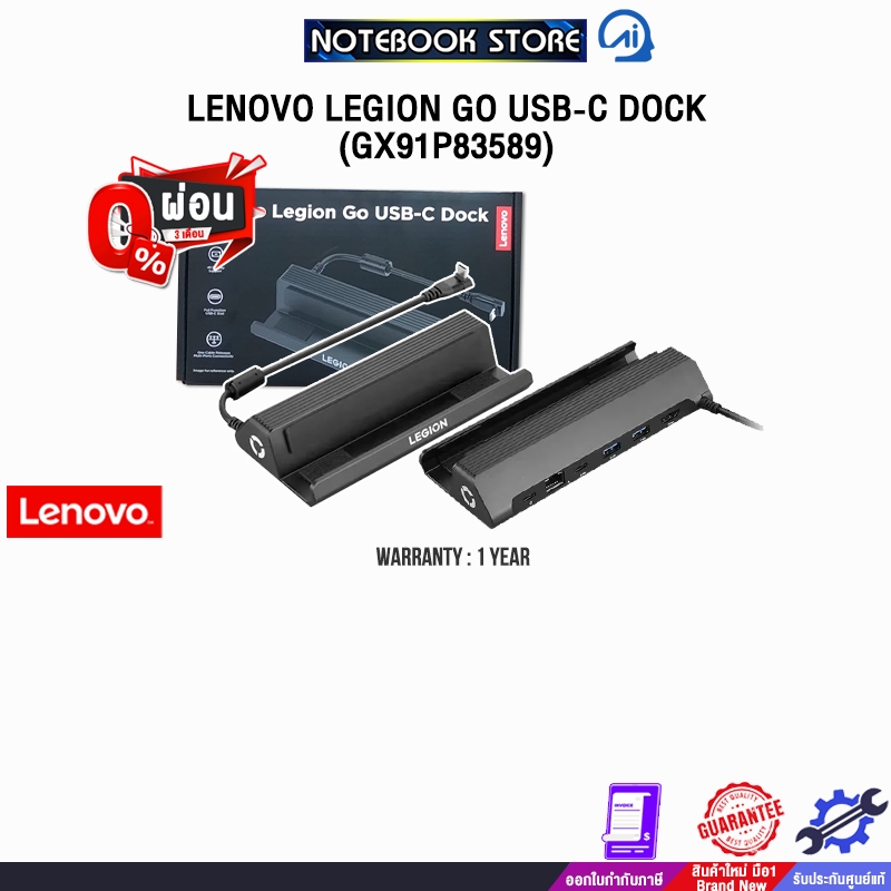 [ผ่อน 0% 3 ด.]LENOVO LEGION GO USB-C DOCK (GX91P83589) /ประกัน 1 Year ของแท้ ประกันศูนย์ LENOVO ทั่ว