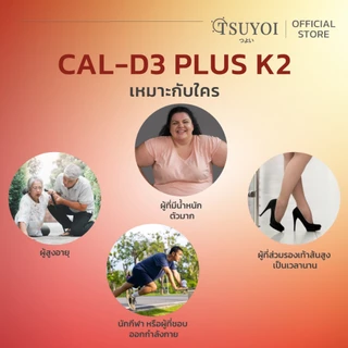 [2แถม1]Cal-D3 Plus K2 by TL อาหารเสริมบำรุงข้อและกระดูก ปวดข้อ ปวดเข่า 60 แคปซูล