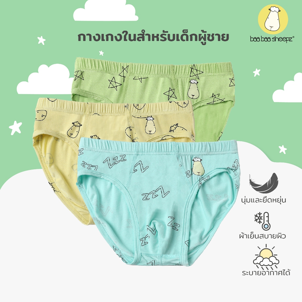 Baa baa sheepz กางเกงชั้นในเด็กชาย ใยไผ่ Plus ลาย Plain Colour คละสี หลายสี ไซส์ 1–12 ขวบ กางเกงในเด็ก