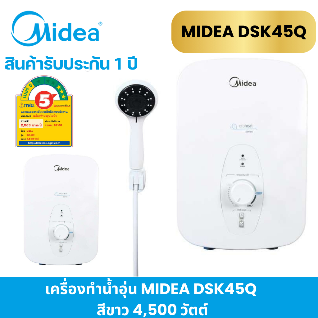 MIDEA เครื่องทำน้ำอุ่นไฟฟ้า รุ่น DSK45Q ขนาด 4500 วัตต์ การรับประกัน 1 ปี