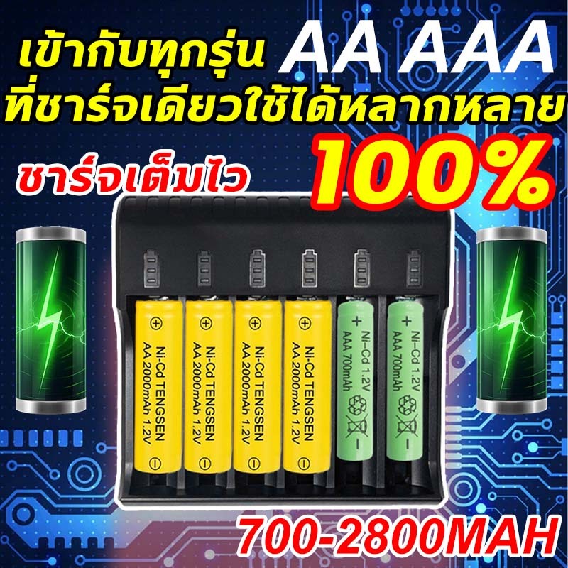 AA AAA ชาร์จถ่าน ถ่านชาร์จ 700mAh ถ่านรีโมทไฟฉาย ของเล่นเด็ก USB และแบบเสียบปลั๊ก เครื่องชาร์จแบตเตอรี่ ถ่านชาร์จ