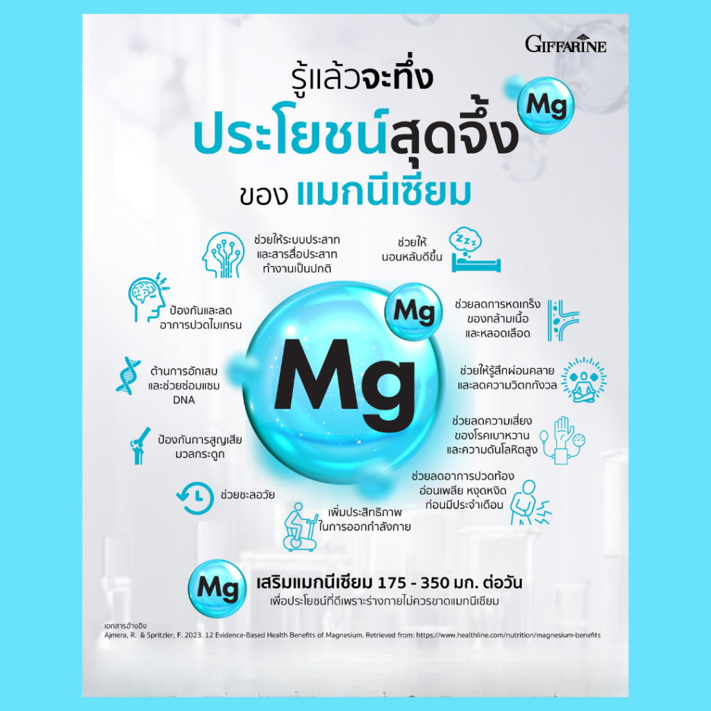 แมกนีเซียม แมกนีเซียม พลัส กิฟฟารีน magnesium นอนไม่หลับ  คลายเครียด ไมเกรน Giffarine Bio Magnesium - รูปที่ 3