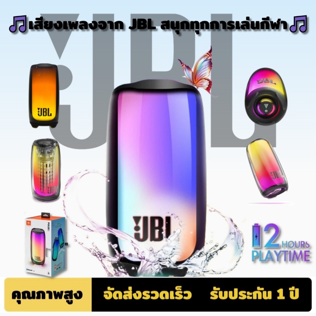 JBL Pulse 5 ลำโพงบลูทูธพกพา ให้เสียงและไฟเอฟเฟคแบบ 360° กันน้ำฝุ่น IP67 ใช้งานได้นาน 12 ชม.