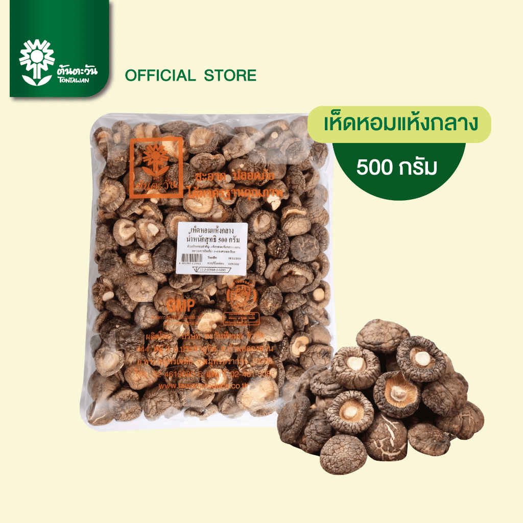 คัดพิเศษ​ คุณภาพทุกดอก เห็ดหอมแห้งกลาง 500กรัม เกรด AAAA เต็มดอก สดใหม่ ไม่มีพลาสติก  ตราต้นตะวัน