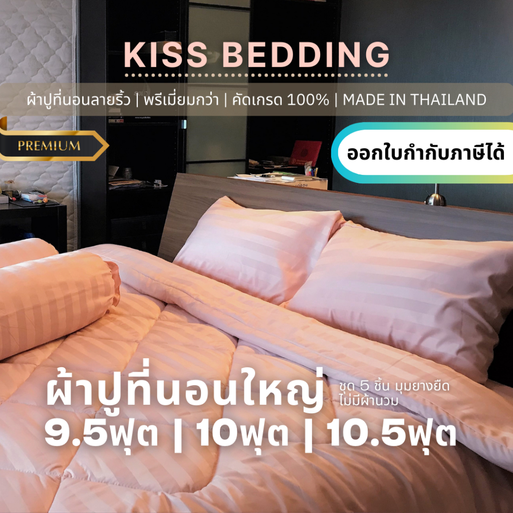 ชุดผ้าปูที่นอนใหญ่ 9.5ฟุต/10ฟุต/10.5ฟุต ผ้าหนาตัดเย็บดี QC100% เกรดดีนุ่มลื่น ไม่รวมนวม หนา 8-10นิ้ว