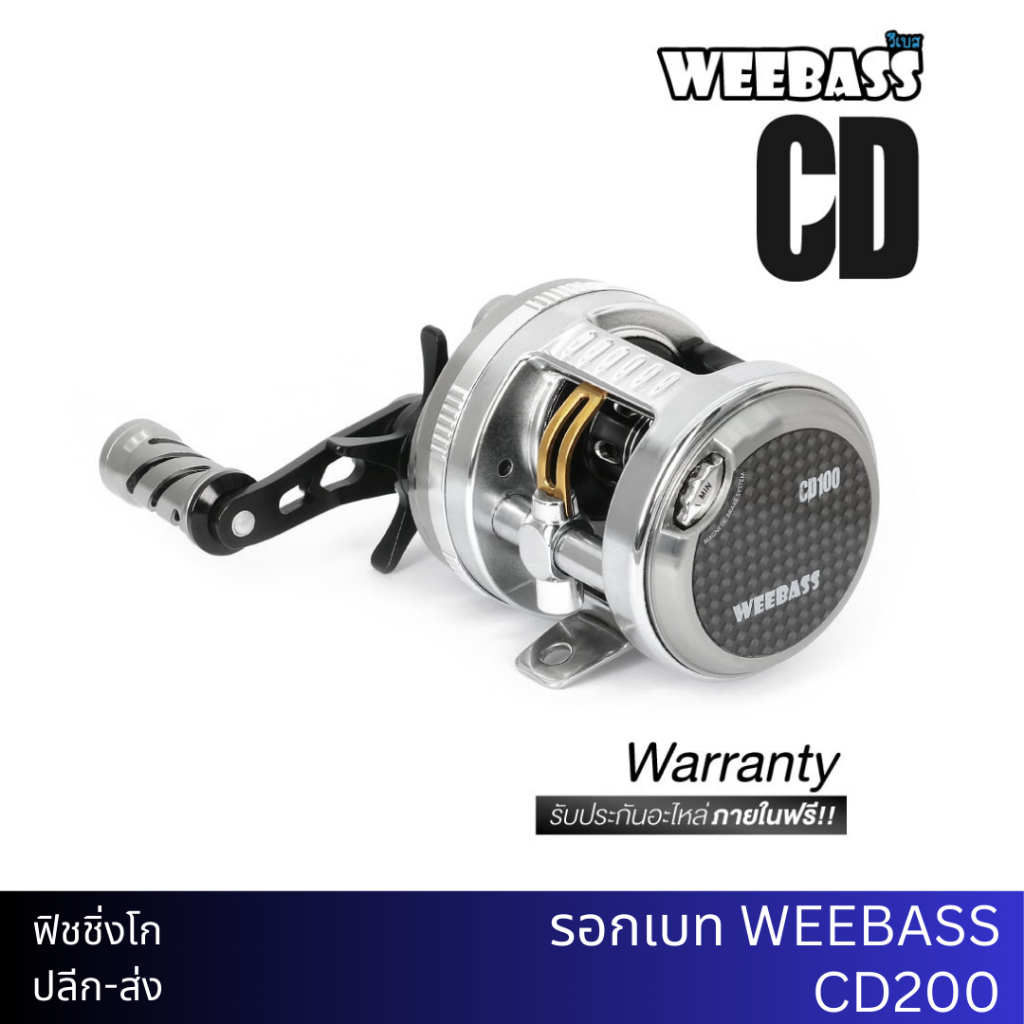 รอกเบท WEEBASS รุ่น CD100/200