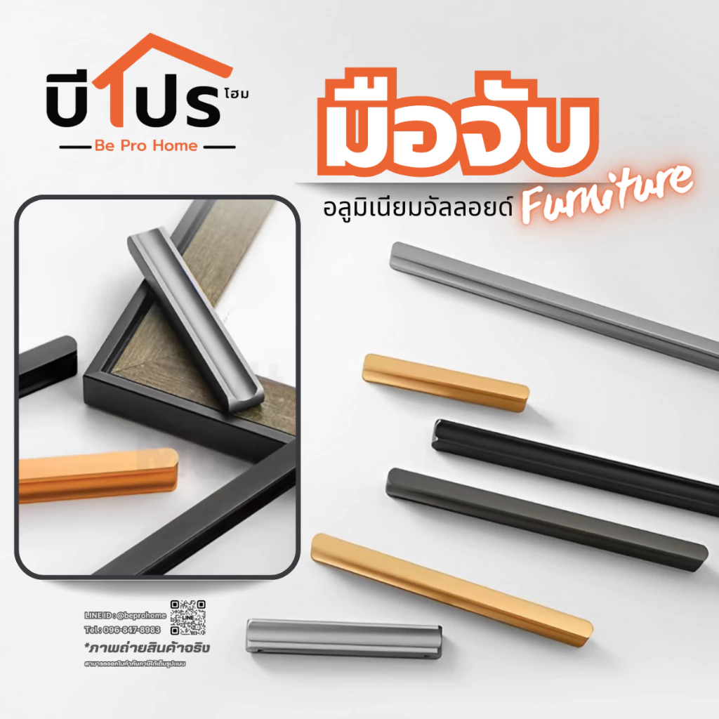 มือจับเฟอร์นิเจอร์ สไตล์โมเดิร์น สำหรับตู้เสื้อผ้า ลิ้นชัก ประตู สวยงาม วัสดุอย่างดี