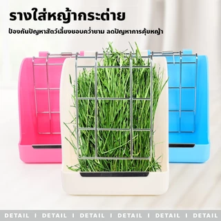 F2C รางให้หญ้ากระต่าย ติดผนัง ที่วางหญ้า แบบหนีบ พร้อมตัวล็อคยึดกรง ที่ให้อาหารกระต่าย grass feeder