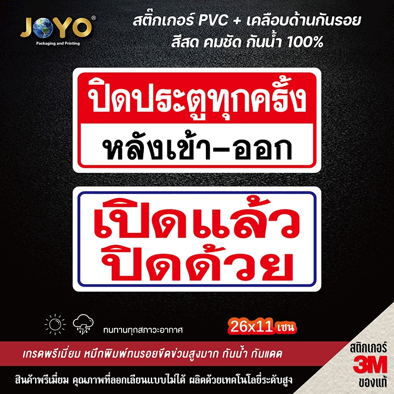 เปิดแล้วปิดด้วย สติ้กเกอร์กันน้้ำ ติดประตูผนังกำแพง ขนาด 26x11 เซน กันน้ำ เนื้อหนา มีกาวลอกติดได้ สติ๊กเกอร์เปิดแล้วปิดด